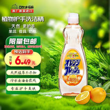 awas 进口天然护手洗洁精 600ml 半价包邮限量抢购