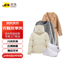 反季洗护 羽绒服/棉服/运动鞋衣鞋任洗上门取送(6-9月可预约） 洗衣服务 衣鞋任洗 3件