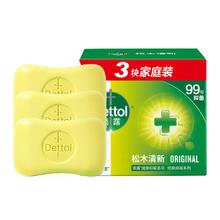 Dettol 滴露 抑菌香皂3块特惠装洗手洗澡洗衣官方正品香皂肥皂官方旗舰店