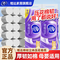 Vinda 维达 卷纸1800克大卷卫生纸棉韧厕纸家用厕所卷筒纸卫生间手纸批发