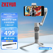 ZHIYUN 智云 SMOOTH Q3 手机稳定器 手持三轴防抖云台智能跟随自拍摄影直播 会员套装