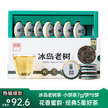 GUU MINN 宫明 茶叶 冰岛普洱茶生茶饼 花蜜香生普 经典5星冰岛老树茶 随享装56g