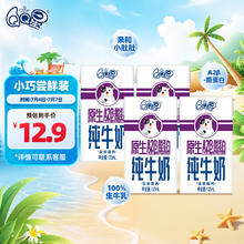 yili 伊利 QQ星伊利原生A2β-酪蛋白儿童高钙纯牛奶尝鲜装125ml*4盒 试饮装