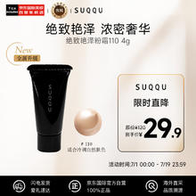 SUQQU 苏酷 绝致艳泽粉霜110 4g