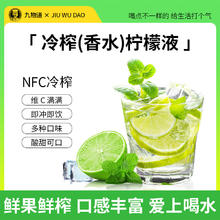 JIUWUDAO 九物道 冷榨柠檬液香水柠檬茶 10ml*50包