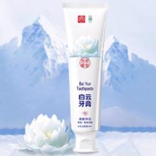 广药白云山白云牙膏45g