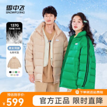 8日0点、plus会员：SNOWFLYING 雪中飞 【反季清仓】男女同款羽绒服 (偏大一码)