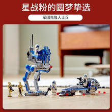 LEGO 乐高 75280军团克隆人士益智拼搭积木儿童礼物