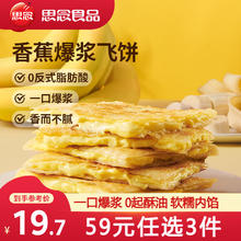 思念 榴莲爆浆飞饼 手抓饼煎饼 飞饼馅饼 早餐馅饼