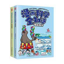 《漫画科学全知道》（全2册）