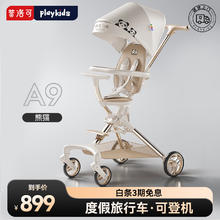 playkids 普洛可 A9遛娃神器婴儿宝溜娃推车儿童手推车轻便可折叠高景观小推车 熊猫