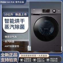 百亿补贴：Haier 海尔 XQG100-HB106C 冷凝式洗烘一体机 10kg 星蕴银