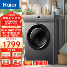 Haier 海尔 滚筒洗衣机全自动10公斤一级能效1.1洗净比大容量家用变频电机速溶窗除菌螨20年防生锈洗衣机