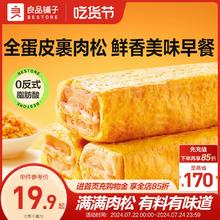 良品铺子蛋皮肉松卷营养早餐面包整箱蛋糕充饥下午茶小吃休闲零食