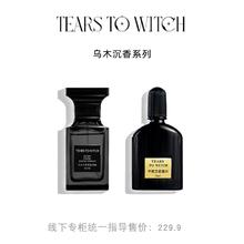 拍两件 TEARSTOWITCH香水