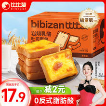 bi bi zan 比比赞 BIBIZAN 岩烧乳酪 乳酪味1000g