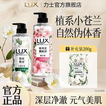 LUX 力士 植萃精油香氛沐浴露小苍兰520g+200g袋装