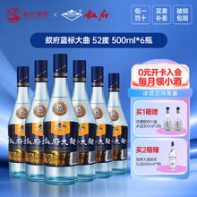 XUFU 叙府 大曲 蓝标 浓香型白酒 52度 500mL 6瓶 整箱装纯粮食酒