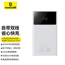限移动端、京东百亿补贴：BASEUS 倍思 PPXD2-10 22.5W 自带线移动电源 10000mAh