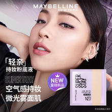 88VIP会员：美宝莲 轻亲粉底液控油持妆轻薄自然清透服帖不脱妆1ml×1片N20