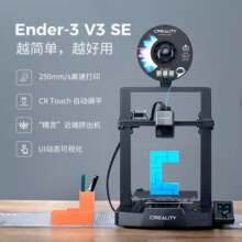 创想三维 3d打印机 Ender-3 v3 se 家用桌面级全自动调平入门级DIY模型打印3d打印机 Ender-3 V3 SE