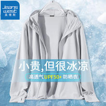 JEANSWEST 真维斯 连帽冰丝防晒衣