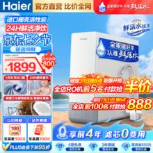 Haier 海尔 智纯系列 HRO10H99-2U1 反渗透纯水机 1000G 冰雪白
