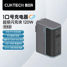 京东PLUS：CukTech 酷态科 10号 120W氮化镓三口充电器 单体版