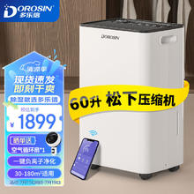 DOROSIN 多乐信 除湿机/抽湿机 除湿量60升/天 别墅 家用升级款 ER-60D