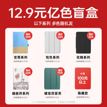 ESR 亿色 iPad系列保护套盲盒