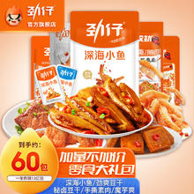 JINZAI 劲仔 休闲零食鱼仔+豆干+魔芋爽