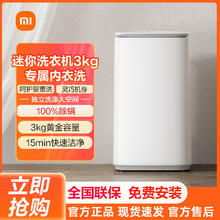 百亿补贴：Xiaomi 小米 米家波轮洗衣机2.9+kg迷你小型全自动内衣物婴儿除菌除螨家用
