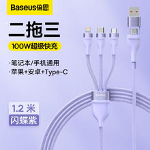BASEUS 倍思 三合一数据线充电线二拖三100w超级快充适用华为tpyec苹果