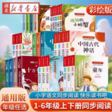 《快乐读书吧·必读课外书》成语故事 全4册
