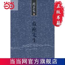 《蓝袍先生》陈忠实