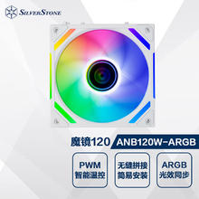 银欣 银昕（SilverStone）魔镜120白色 积木风扇(120mm/卡扣式/PWM/ARGB/大风量/机箱散热/低噪)