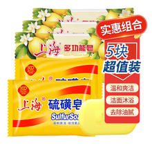 上海硫磺皂85克背部净油爽肤洗 (硫磺皂2块+多用皂3块) 85g 5块