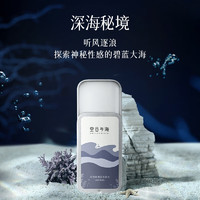 Valley&Sea 空谷与海 固态香水 深海秘境 10g