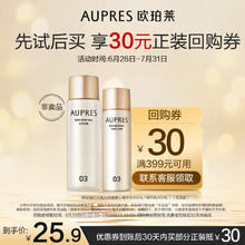 AUPRES 欧珀莱 臻源凝时水乳2件套 滋润型（非卖品） 水50ml+乳40ml