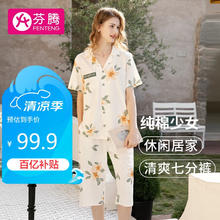 FENTENG 芬腾 睡衣女士纯棉夏季印花翻领短袖可外穿家居服套装