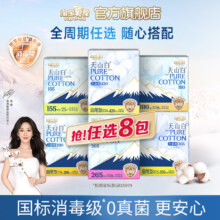 任选8件！淘淘氧棉 天山白 消毒级纯棉卫生巾