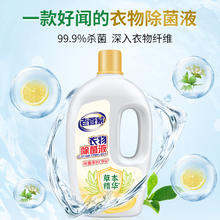 88VIP会员：老管家 衣物除菌液 1L