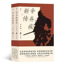 京东PLUS：《辛弃疾新传》