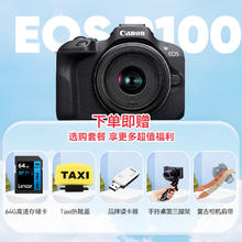 Canon 佳能 R100 18-45mm高清旅游4K摄影微单相机E0S r100