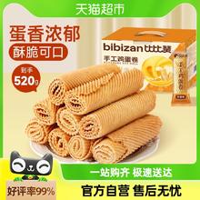 比比赞手工鸡蛋酥520g礼盒老式传统蛋黄卷饼干怀旧零食品蛋糕点心