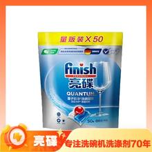 洗护全能选手：finish 亮碟 洗碗机专用量子极净洗碗凝珠 50颗