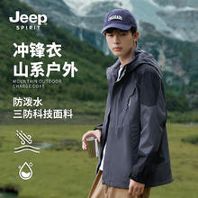Jeep 吉普 夹克男春季款防风防水冲锋衣可脱卸帽休闲百搭外套男 男款深灰（单层） XL