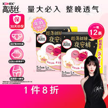 kotex 高洁丝 蜜桃小姐安睡裤安心裤L号12条夜安裤裤型卫生巾