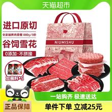 NIUMISHU 牛秘书 进口原切全家福烤肉套装 5份共880g