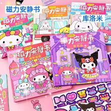 任选五件 库洛米磁力安静书免裁剪玩具